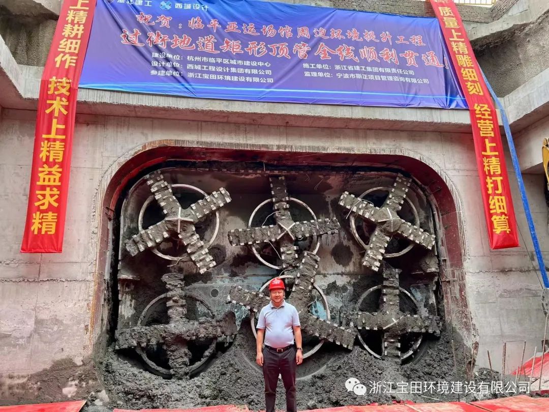 杭州临平亚运场馆周边环境提升工程过街地道矩形顶管全线贯通(图8)