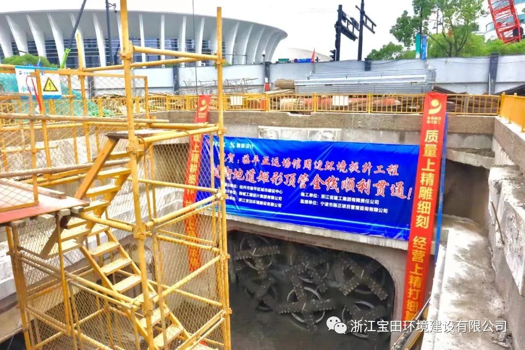 杭州临平亚运场馆周边环境提升工程过街地道矩形顶管全线贯通(图6)