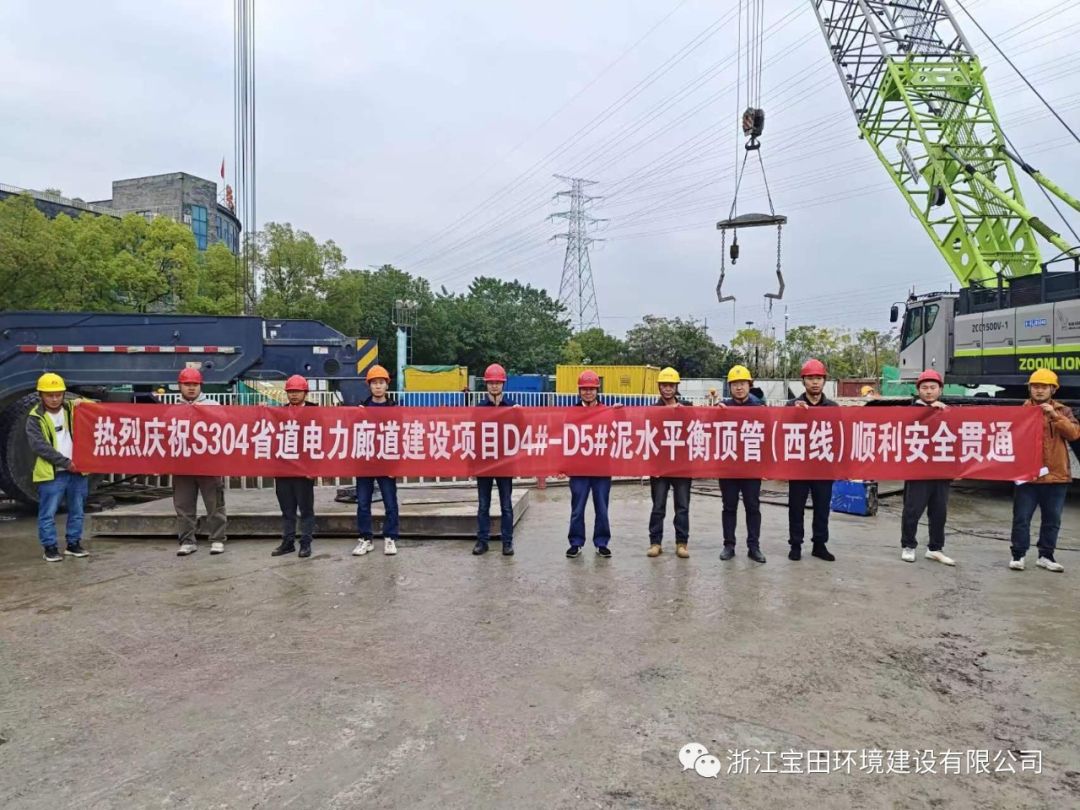 S304省道电力廊道建设项目D4#-D5#泥水平衡顶管机（西线）顺利贯通